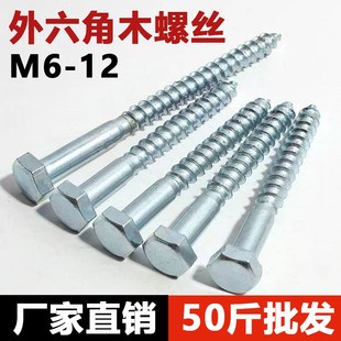 DIN571镀锌4.8级外六角木螺丝自攻螺丝钉六角木螺丝M5M6M8M10M12