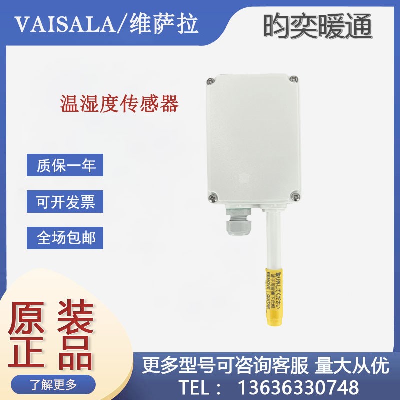 VAISALA维萨拉HMW82/HMW88/HMW83/HMW88D室内壁挂温湿度传感器