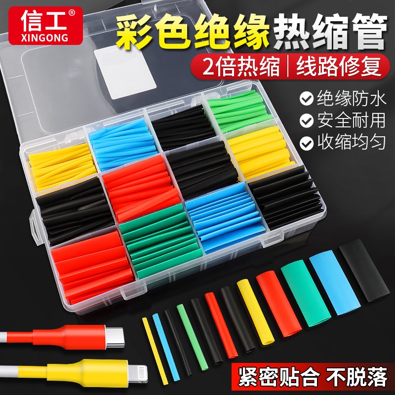 热缩管修复线充电保护手机收缩电工套管绝缘电线防水数据线软套管