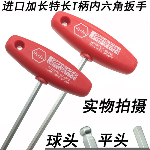 日本进口加长T型内六角扳手球头公制单支六角螺丝刀起子5.0x500mm