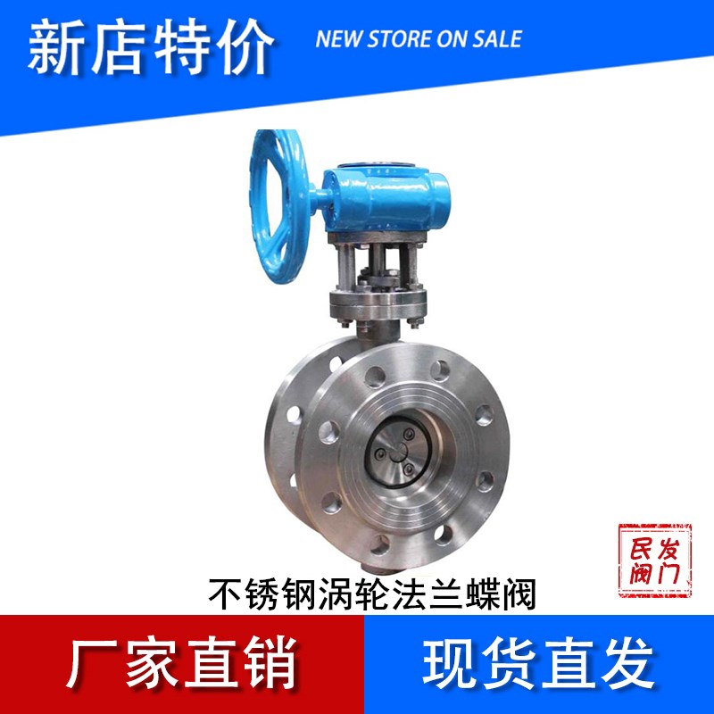 D343HW16C25C新款铸钢不锈钢法兰式手动硬密封涡轮蝶阀法兰硬蝶阀