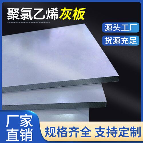PVC塑料板工程塑料板材长方形灰色耐酸碱防聚氯乙烯upvc硬塑料板