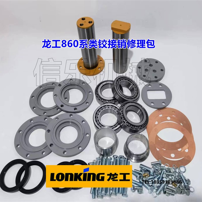 龙工60铲车铰接销修理包862装载机863N铲斗销油缸大臂小臂车架销