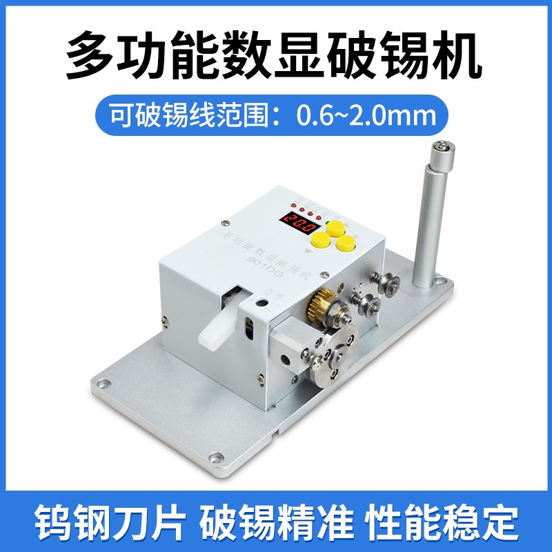 JIYOU技有901DG数显破锡机自动焊锡机配件手工焊锡脚踏送锡剖锡机