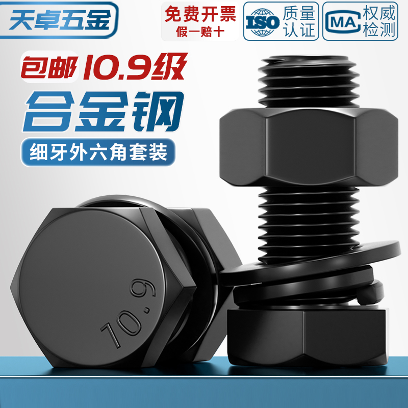 10.9级细牙外六角螺丝螺栓螺母套装组合大全M8M10M12M14M16M18M20