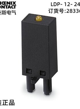 菲尼克斯 德国 可插拔模块 - LDP- 12- 24DC - 2833657 现货 特价