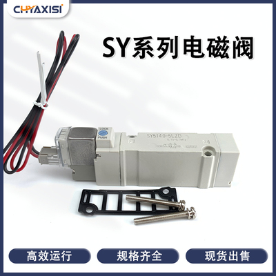 电磁阀SY5140-5LZD SY5240/5340-5LZ/GD/GZ/GZD/DD/DZ/4DZD-02