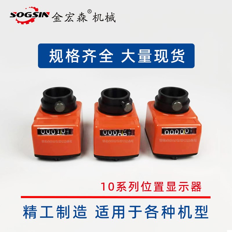 10系列数字位置显示器木工机械计数器丝杆轴表排钻机床数字器配件