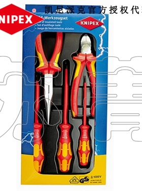 德国原装凯尼派克KNIPEX绝缘5件套尖嘴钳 斜口钳 螺丝刀002013VDE