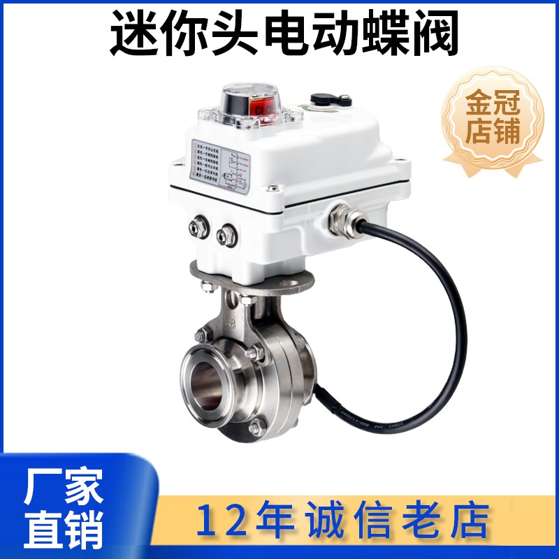 304不锈钢迷你型电动快装蝶阀卫生级快开卡箍式卡盘粉尘阀220V