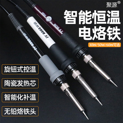 聚源电烙铁套装家用维修锡焊60W工业级电焊笔可调恒温内热式洛铁