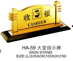 指示牌  大堂指示牌   收银指示牌