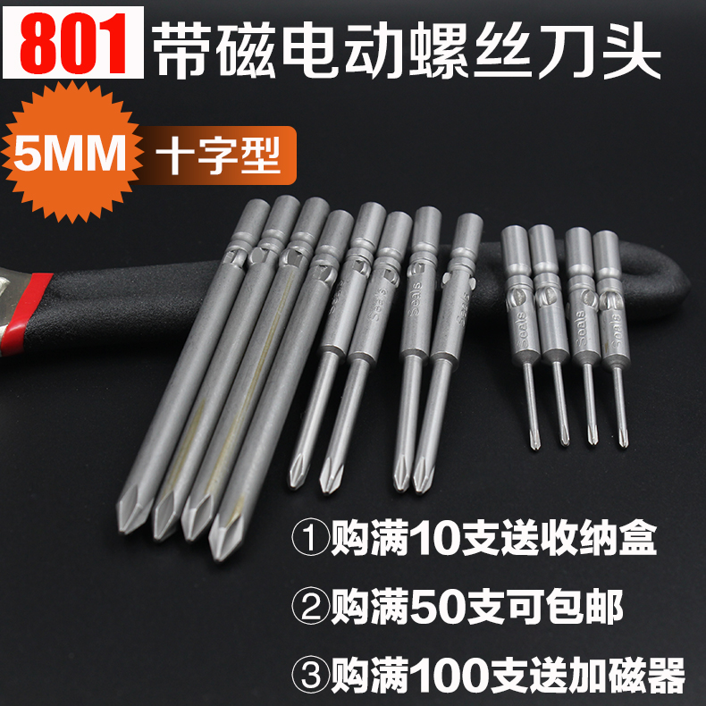 S2材质801电批头 5MM 十字电批咀 电动螺丝刀头 起子头带磁批嘴