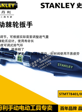 STANLEY/史丹利工具气动棘轮扳手STMT78056-8-23 STMT78401-8-23