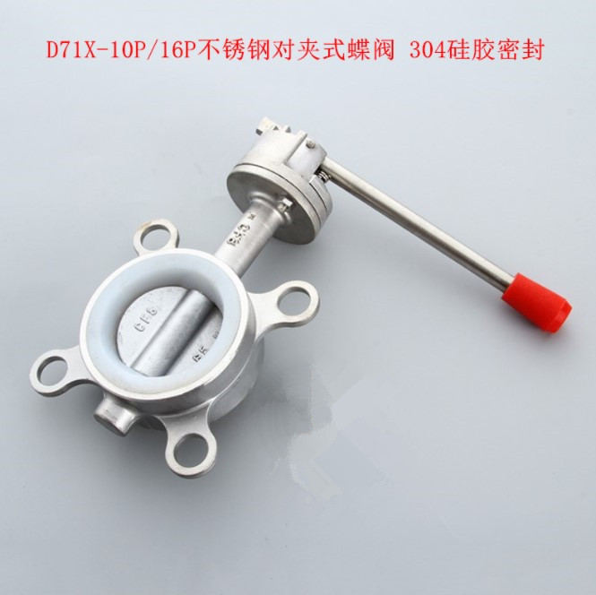 D71X-10P 不锈钢硅胶密封对夹式蝶阀DN50 65 80 100 125 150 200
