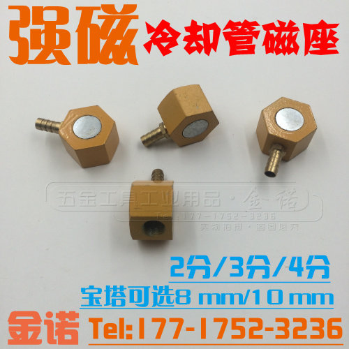 强磁冷却管磁座 2分3分4分火花机油座底座 磁力座 车床喷油磁吸座