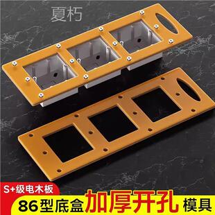 开插座孔模具86盒开孔神器柜底盒模板模具方孔开槽木工工具线盒开