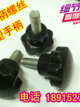 星型把手梅花手柄螺丝五角型把手梅花螺丝M10*35/*40/*50/*60/*70