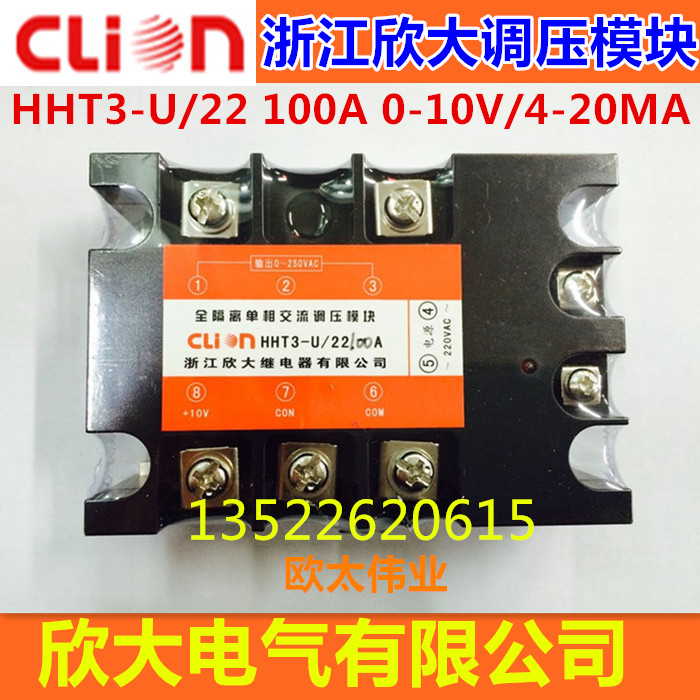 clion欣大全隔离单相交流调压模块 HHT3-U/22 100A  0-10V/4-20MA