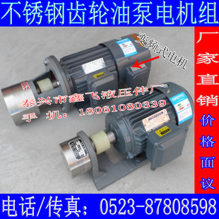 BNS25JZ 化工泵装 CBA BDG25JZ不锈钢齿轮泵机组 置 B25JZ