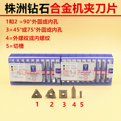 株洲钻石硬质合金机夹刀片YT15 YT5 YW1 YW2 YG8 31303C 车刀片