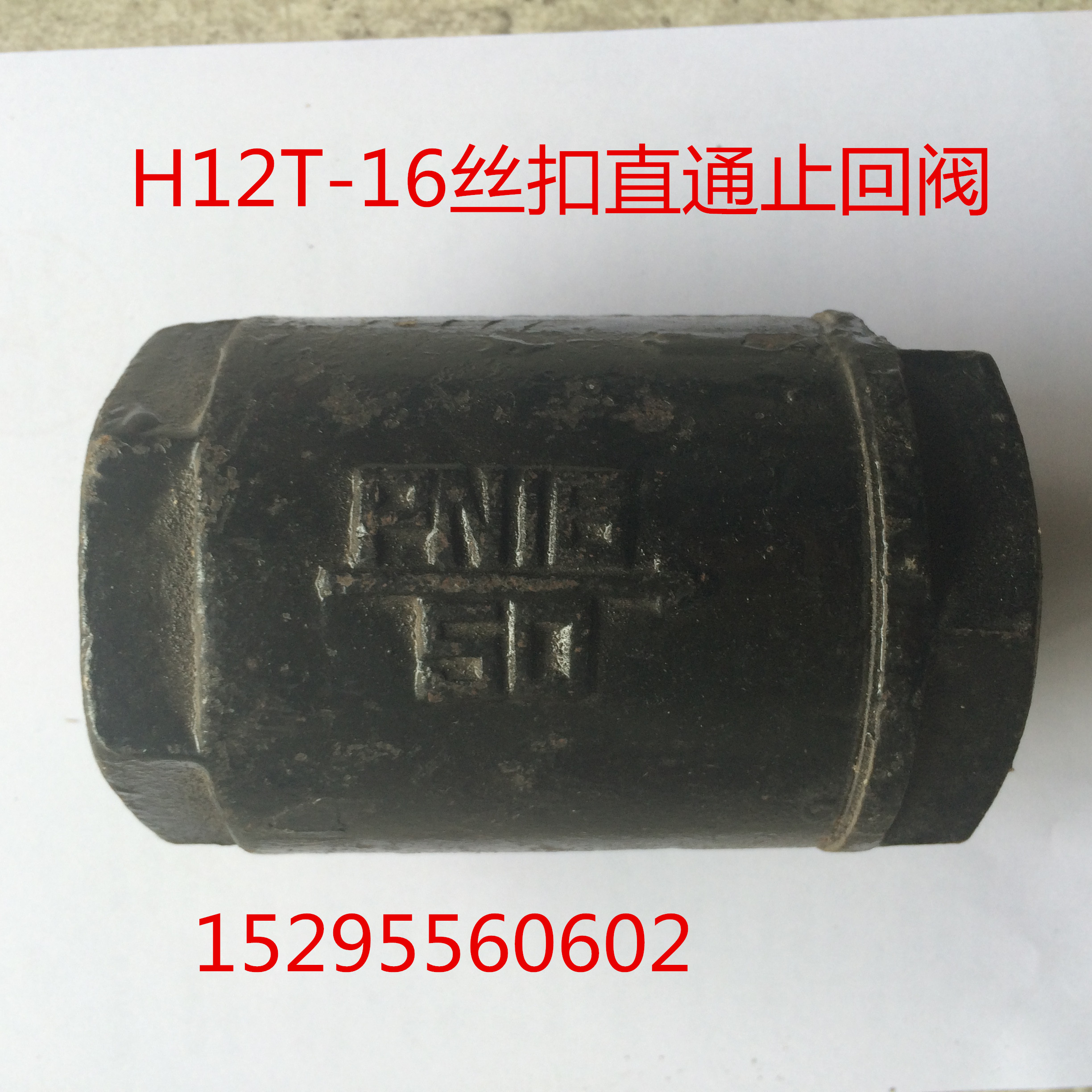 内螺纹丝扣 卧式立式止回阀 铸铁铜芯 水管道单向阀DN20 25 40 50