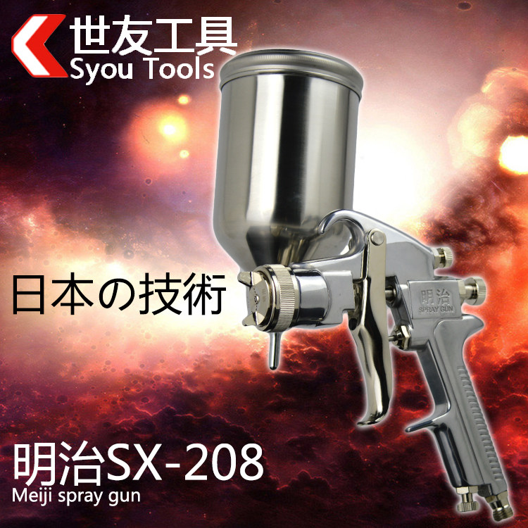 日本进口明治喷漆枪 家具/汽车油漆喷枪 气动高雾化喷漆枪SX-208