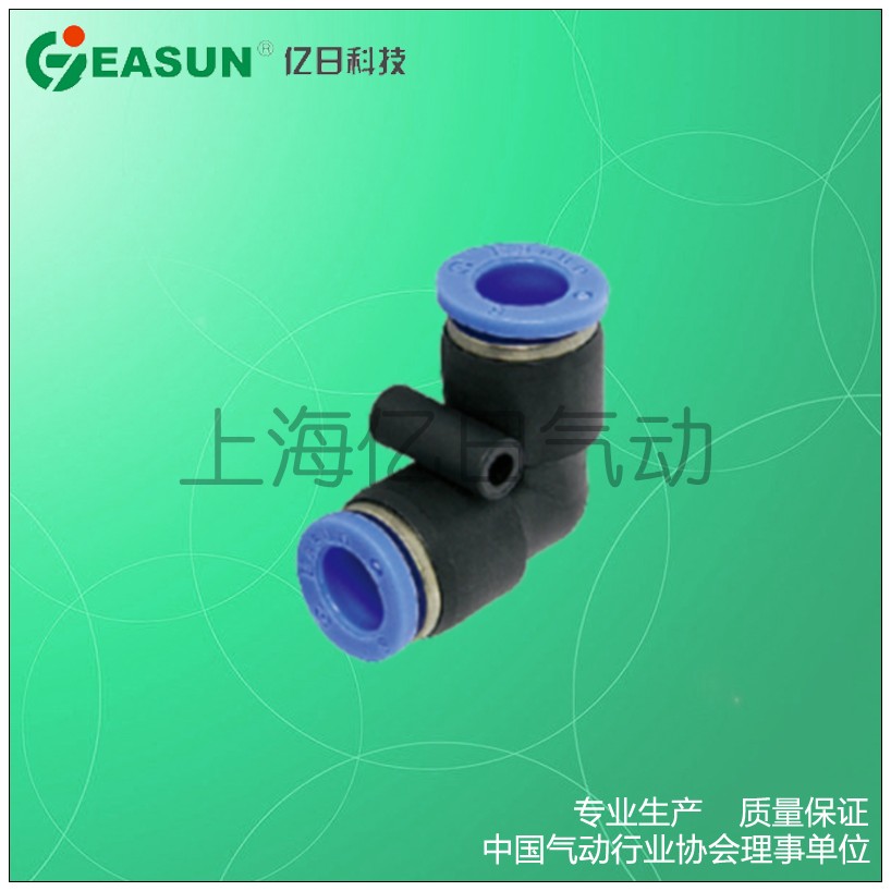 EASUN亿日气动EPV 8快插气管接头PV 4 6 L型弯头PV 10 12 14 16