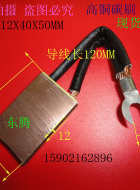 高铜碳刷   电刷  J164碳刷  12X40X50MMMM 耐磨碳刷  现货供应