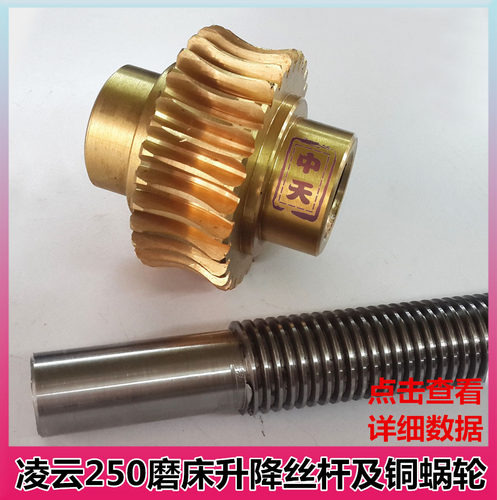 南通凌云M7125大丰苏通M250磨床配件Z轴垂直升降丝杆铜蜗轮螺母