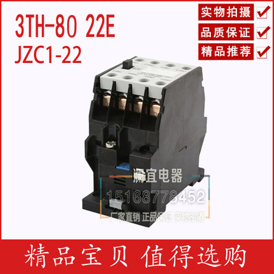 特价 接触式继电器  CJX1中间继电器 JZC1-22 3TH80-22E