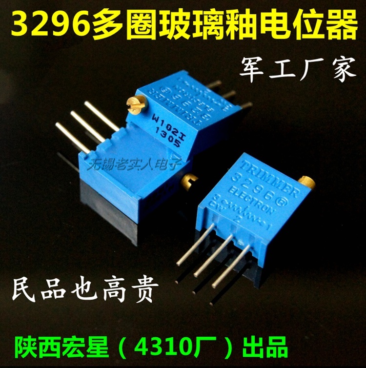 陕西宏星出品3296型1K2K5K10K20K50K100K多圈预调玻璃釉电位器