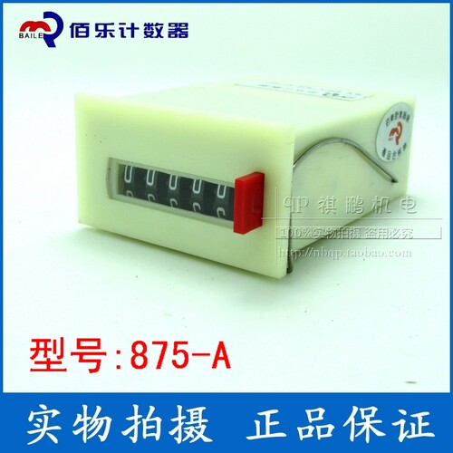佰乐电磁计数器 875-A AC220V 计数器 六位机械计数器