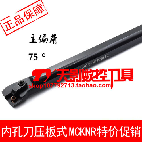 数控内孔车刀杆75度S20R/S25S/S32T/S40T/S50U-MCKNR12/MCKNL12