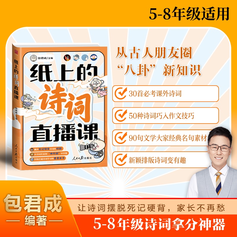 纸上的诗词直播课包君成