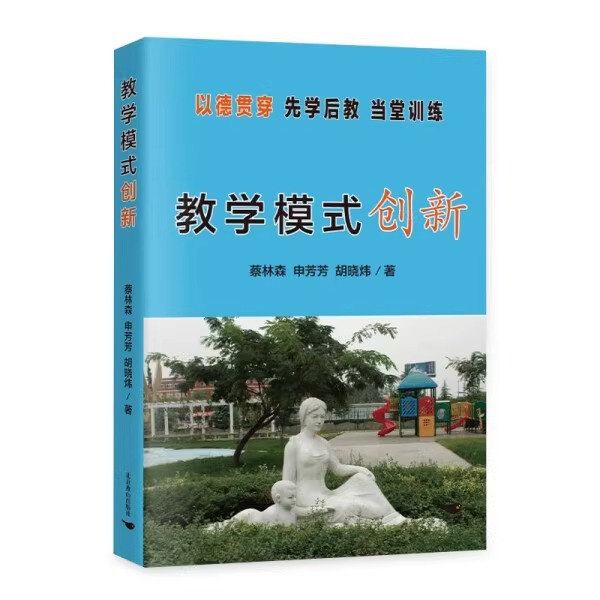 正版现货教学模式创新