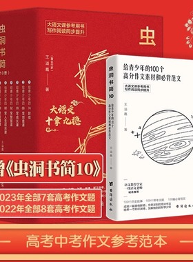 2024正版虫洞书简全套10册 12345678910册 套装十册 给青少年的74封信 初高中写作阅读与写作技巧作文素材金句 中高考满分作文范文