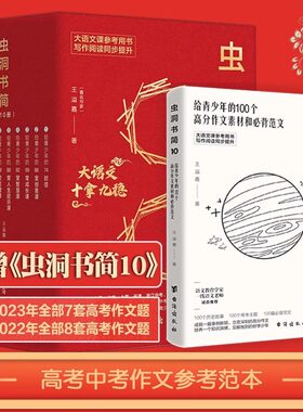 2024正版虫洞书简全套10册
