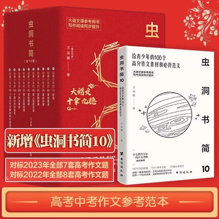 2024正版虫洞书简全套10册 12345678910册 套装十册 给青少年的74封信 初高中写作阅读与写作技巧作文素材金句 中高考满分作文范文