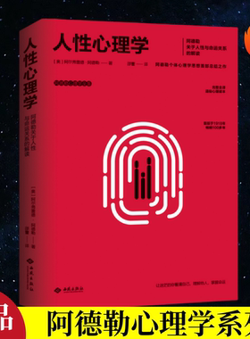 人性心理学（阿德勒）