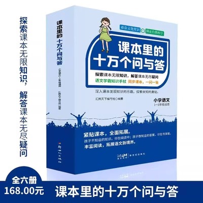 语文课本里的十万个问与答