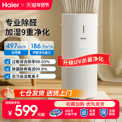 海尔空气净化器加湿器一体机家用无雾除甲醛除菌病毒灰尘宠物臭味