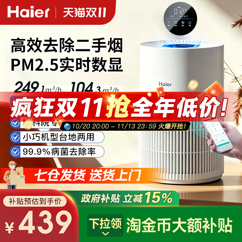 海尔桌面空气净化器除甲醛除烟味母婴家用灰尘杀菌办公室白鲸JH2