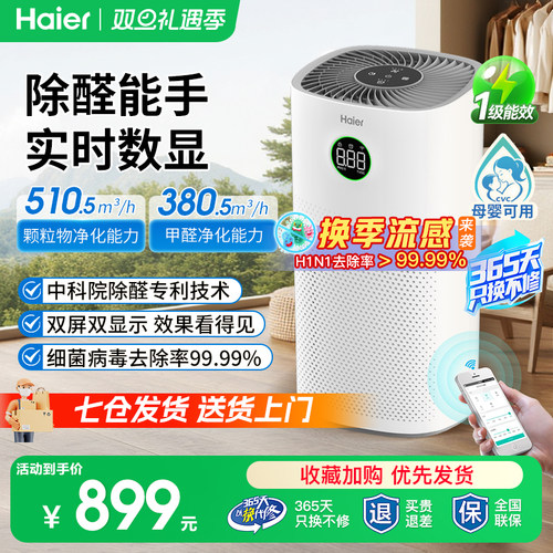 海尔空气净化器除甲醛除烟味