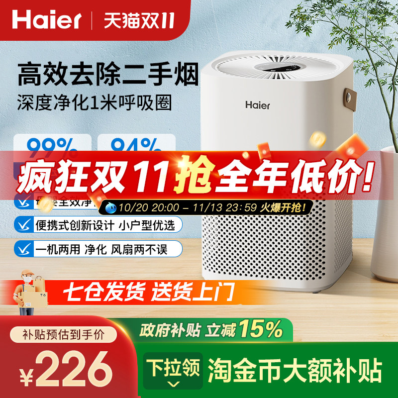 海尔空气净化器除甲醛二手烟家用桌面办公室除味吸烟除烟味神器