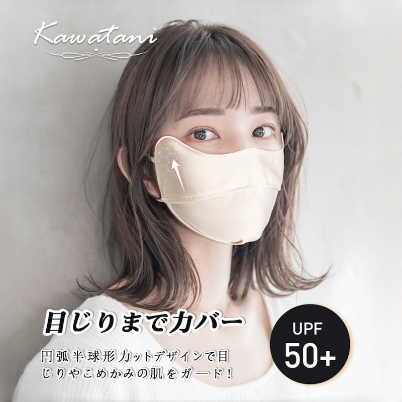 kawatani日本制防晒口罩