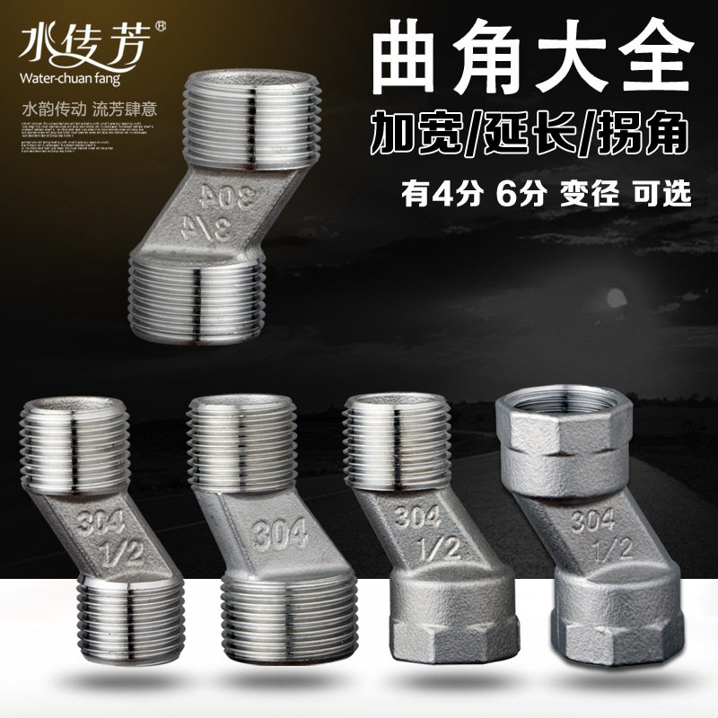 淋浴龙头用不锈钢配件花洒加长加厚变径曲脚弯脚偏心拐脚弯角曲角