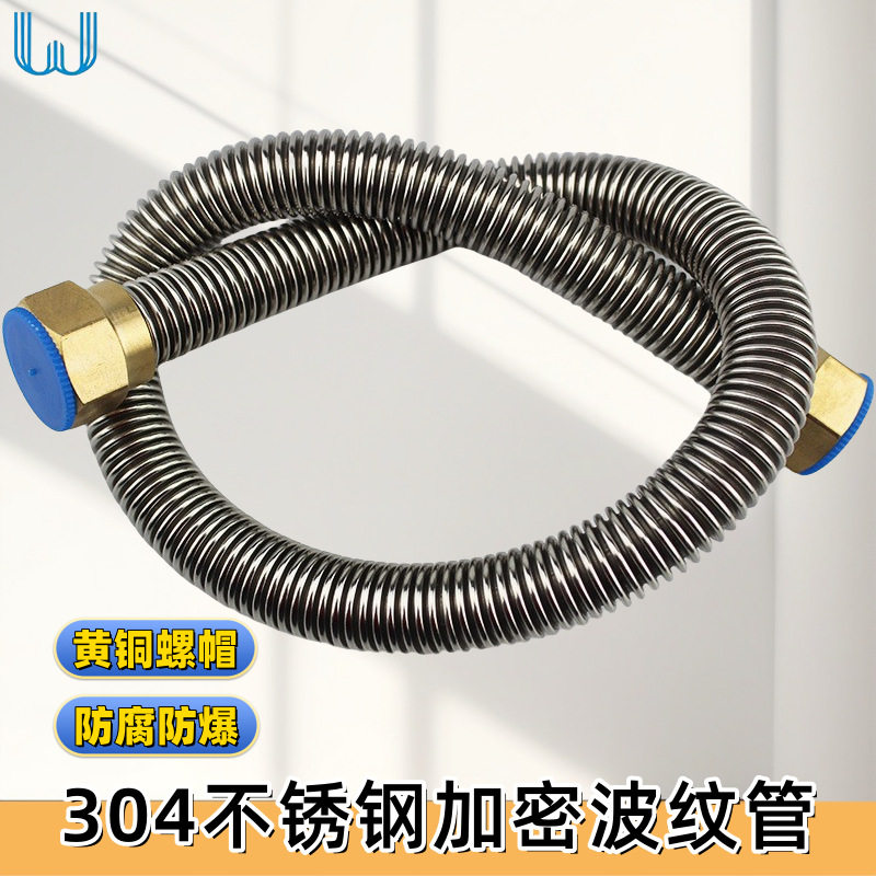 大流量加密304不锈钢波纹管4分热水器冷热进出水管防爆金属软管