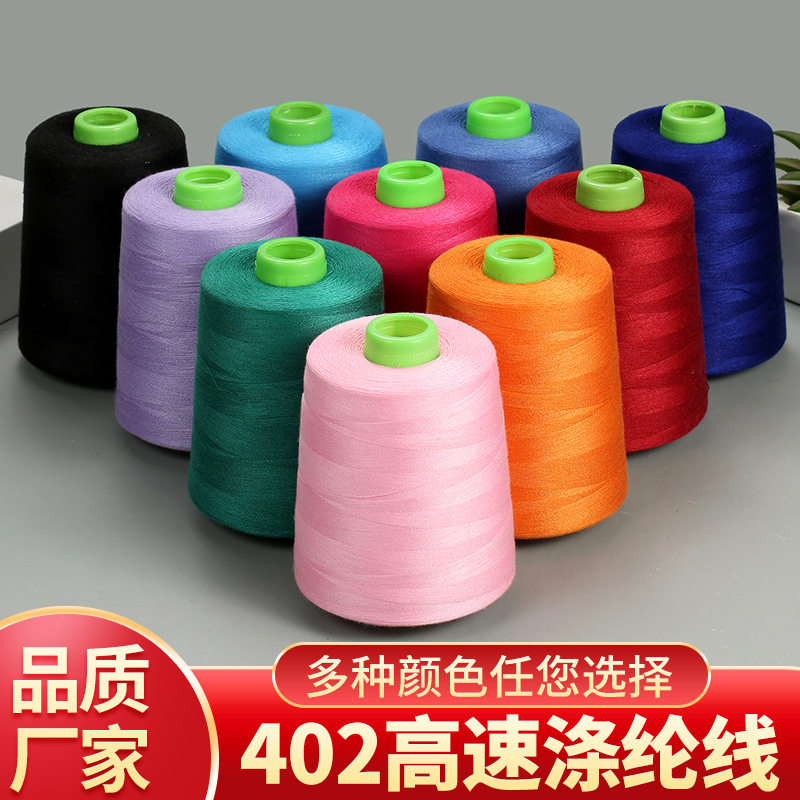 绿色402纶缝涤纫机线抹茶手绿缝衣橄线榄墨色宝塔线绿色针线.