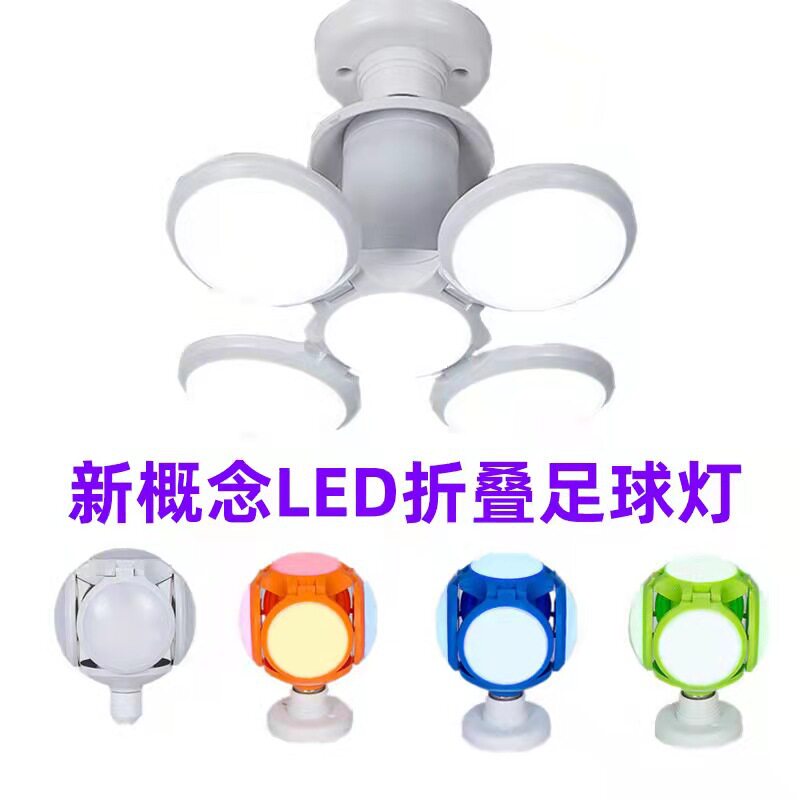 LED灯泡螺口折叠足球灯球形泡超亮房间客厅阳台厨房节能球型灯泡
